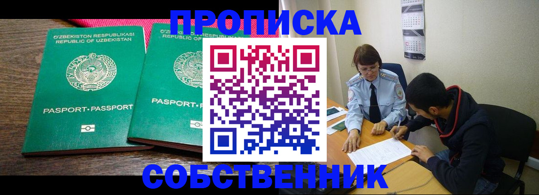 прописка гарантия в Татарске